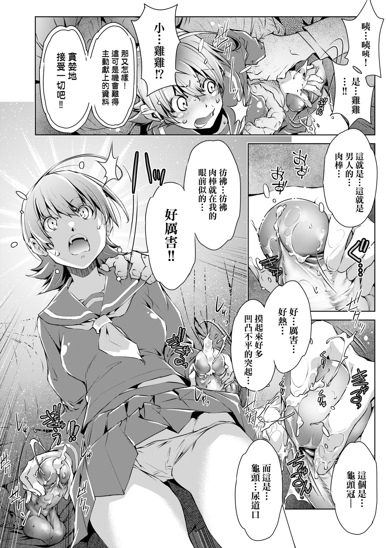 Shuudan Chikan Densha - Page 161