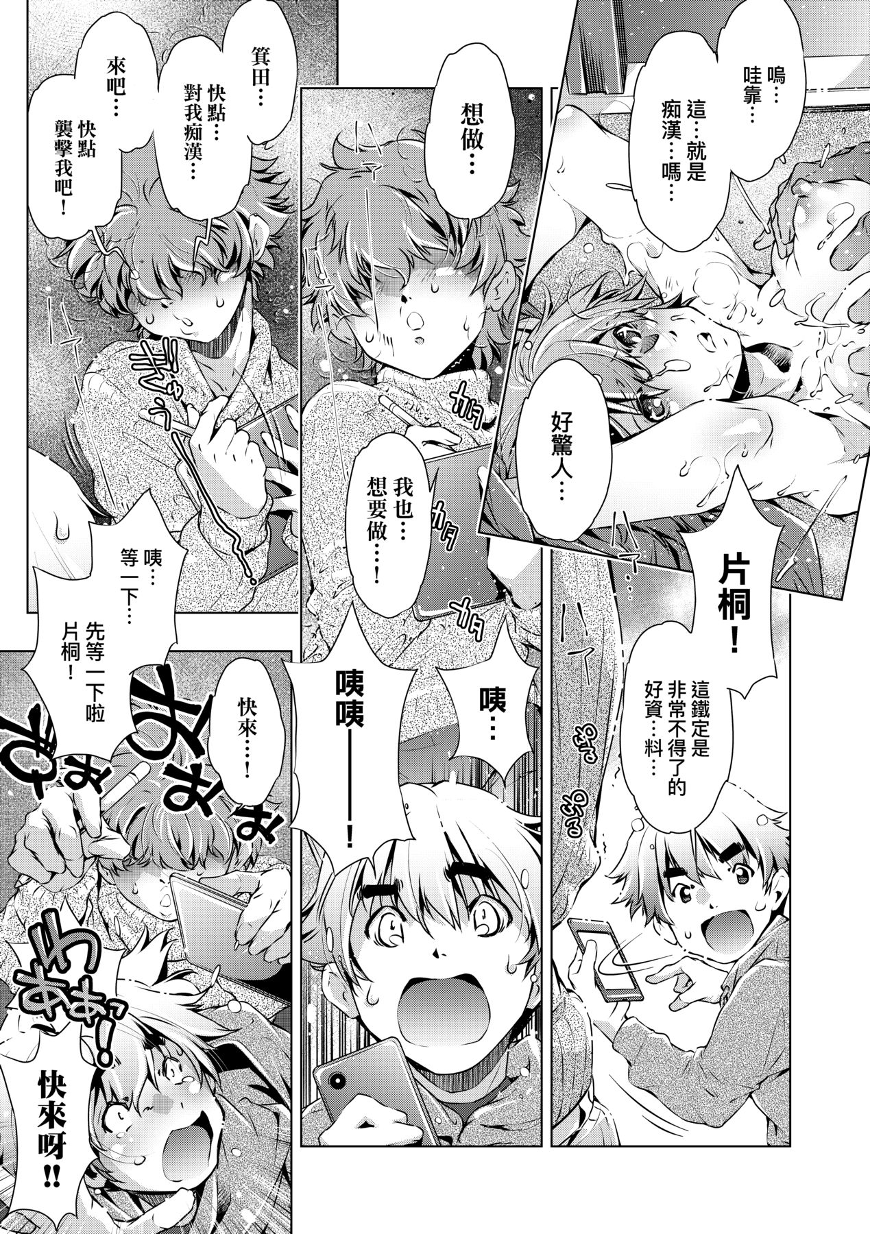 Shuudan Chikan Densha - Page 170