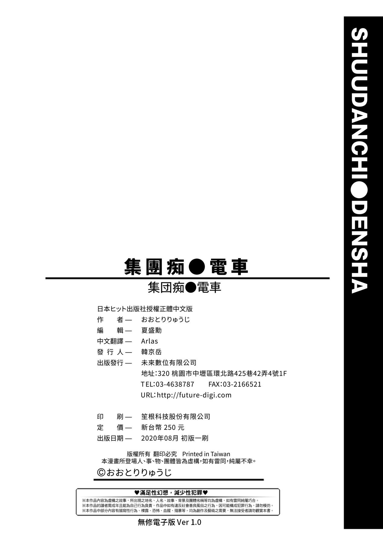 Shuudan Chikan Densha - Page 183