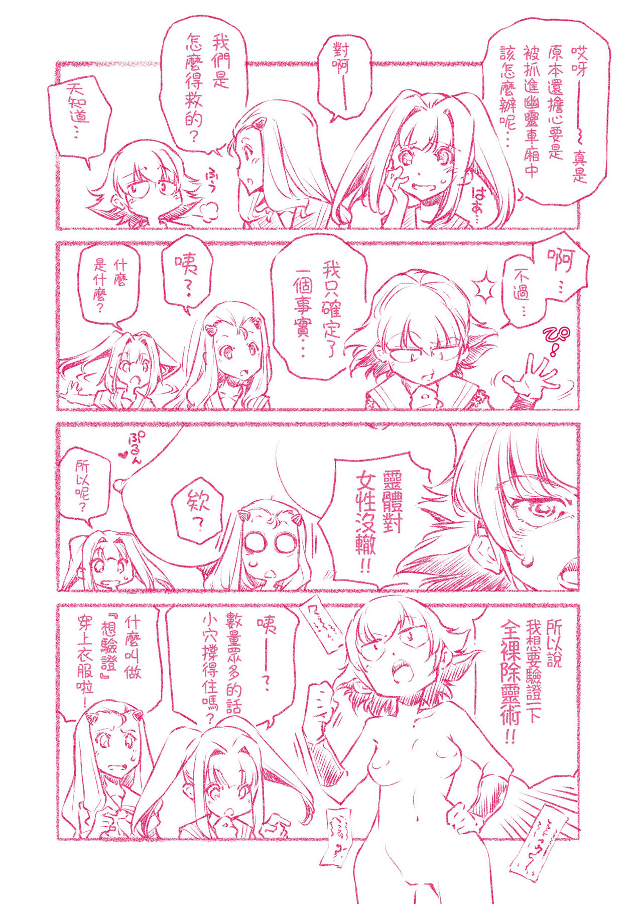 Shuudan Chikan Densha - Page 185