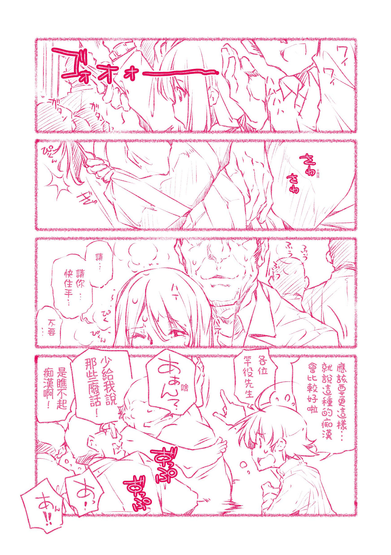 Shuudan Chikan Densha - Page 186
