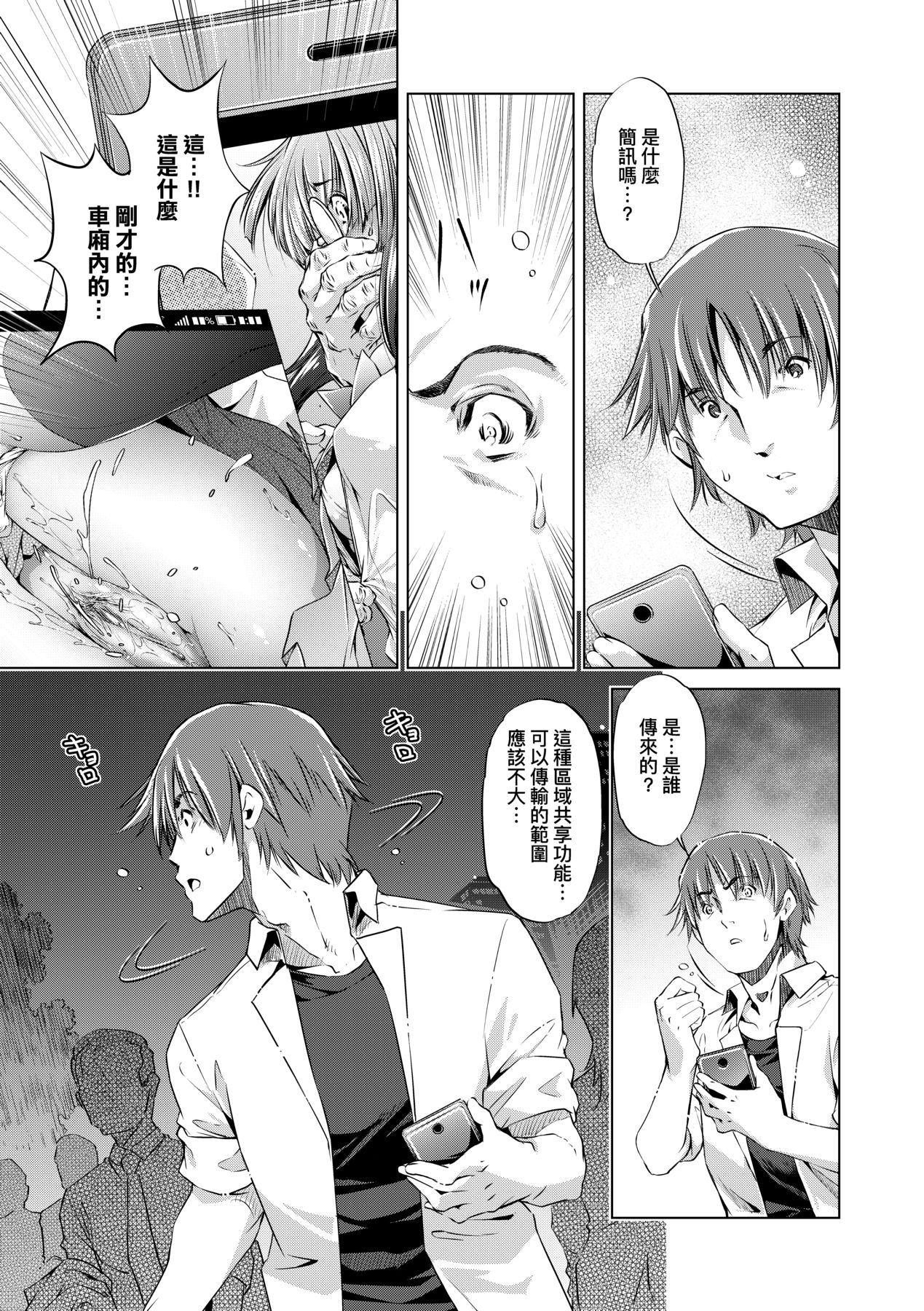 Shuudan Chikan Densha - Page 30