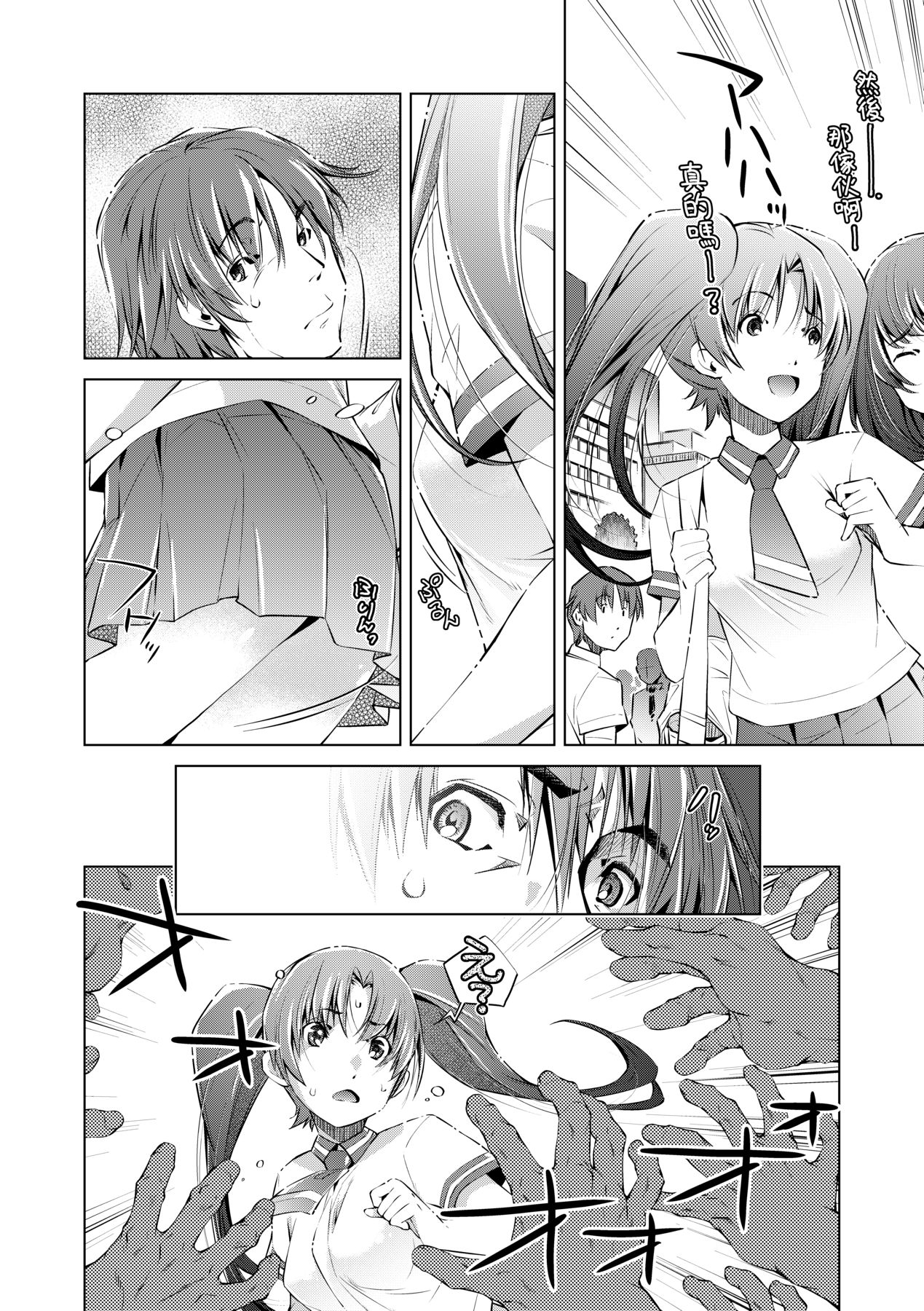 Shuudan Chikan Densha - Page 45