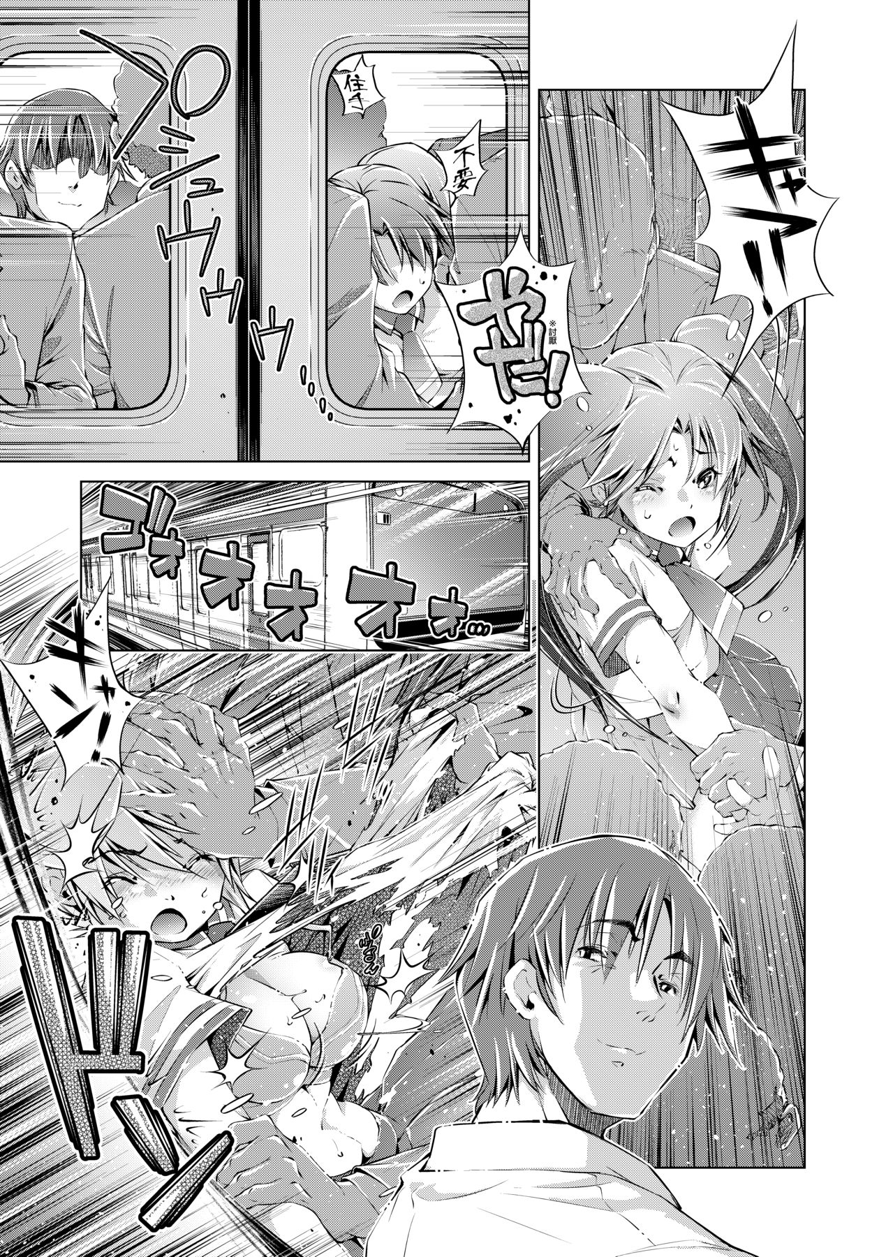 Shuudan Chikan Densha - Page 46