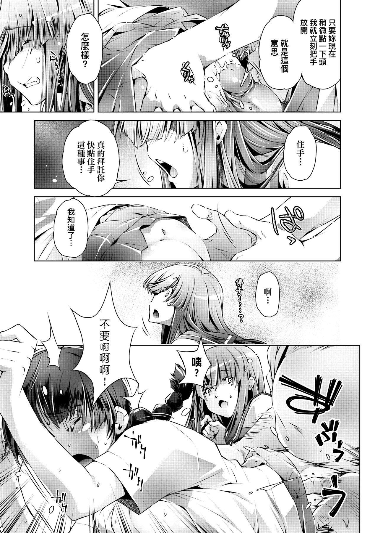 Shuudan Chikan Densha - Page 62