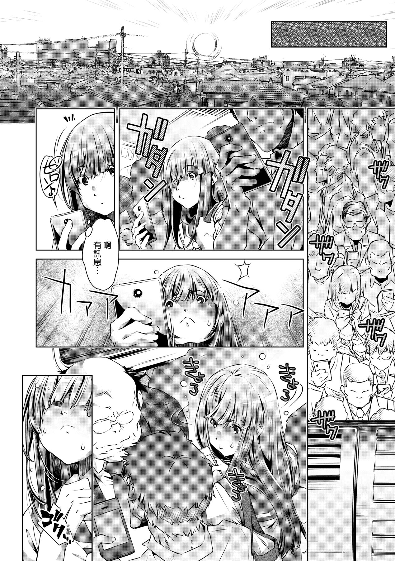Shuudan Chikan Densha - Page 65