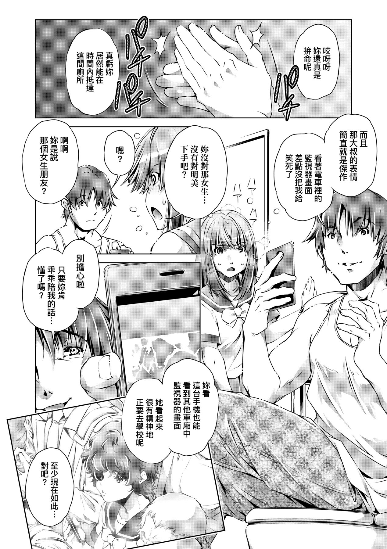 Shuudan Chikan Densha - Page 67