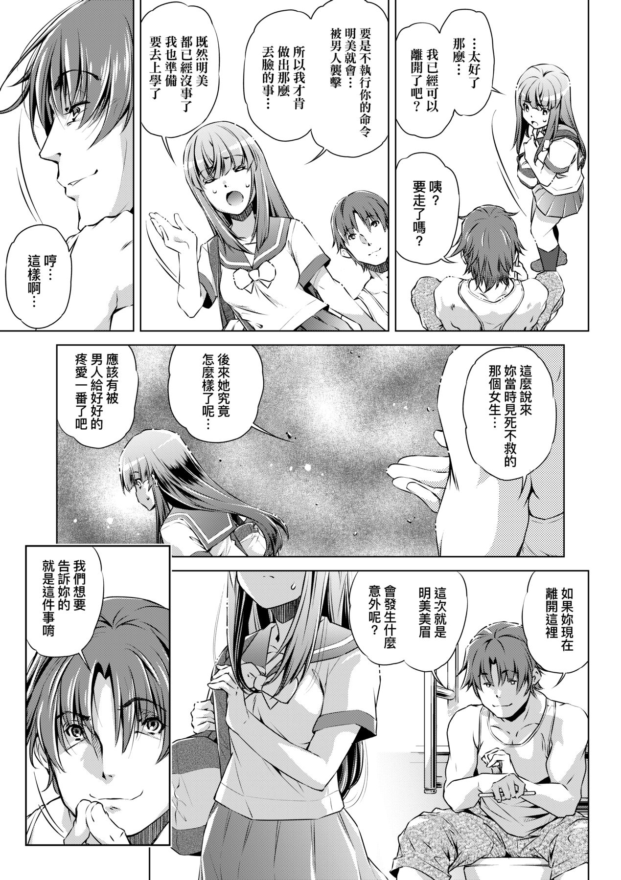 Shuudan Chikan Densha - Page 68