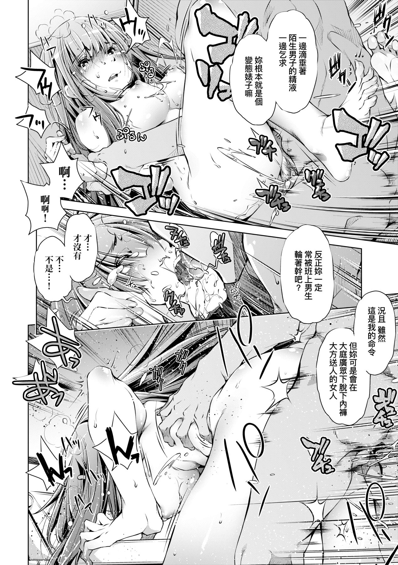 Shuudan Chikan Densha - Page 75