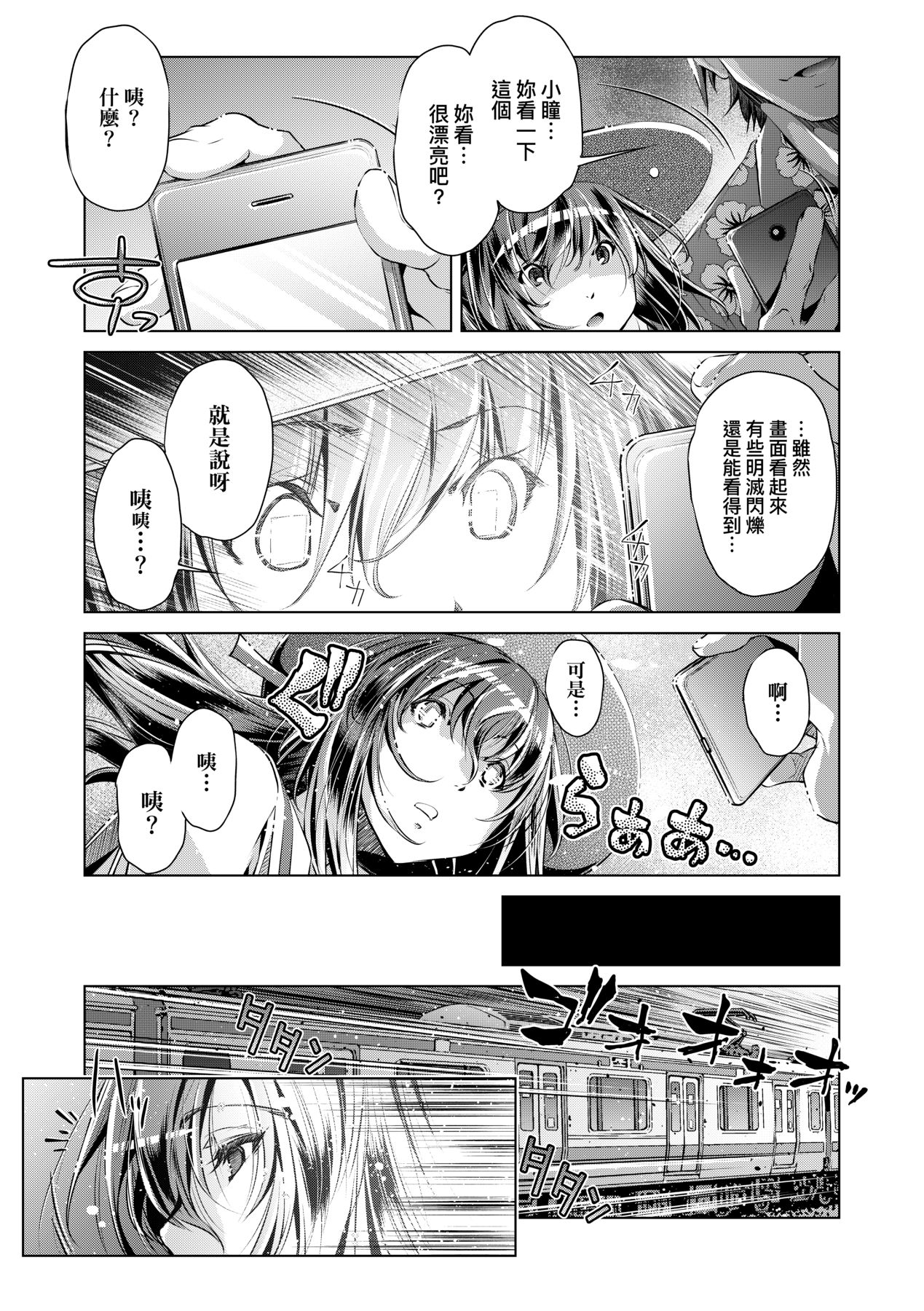 Shuudan Chikan Densha - Page 88