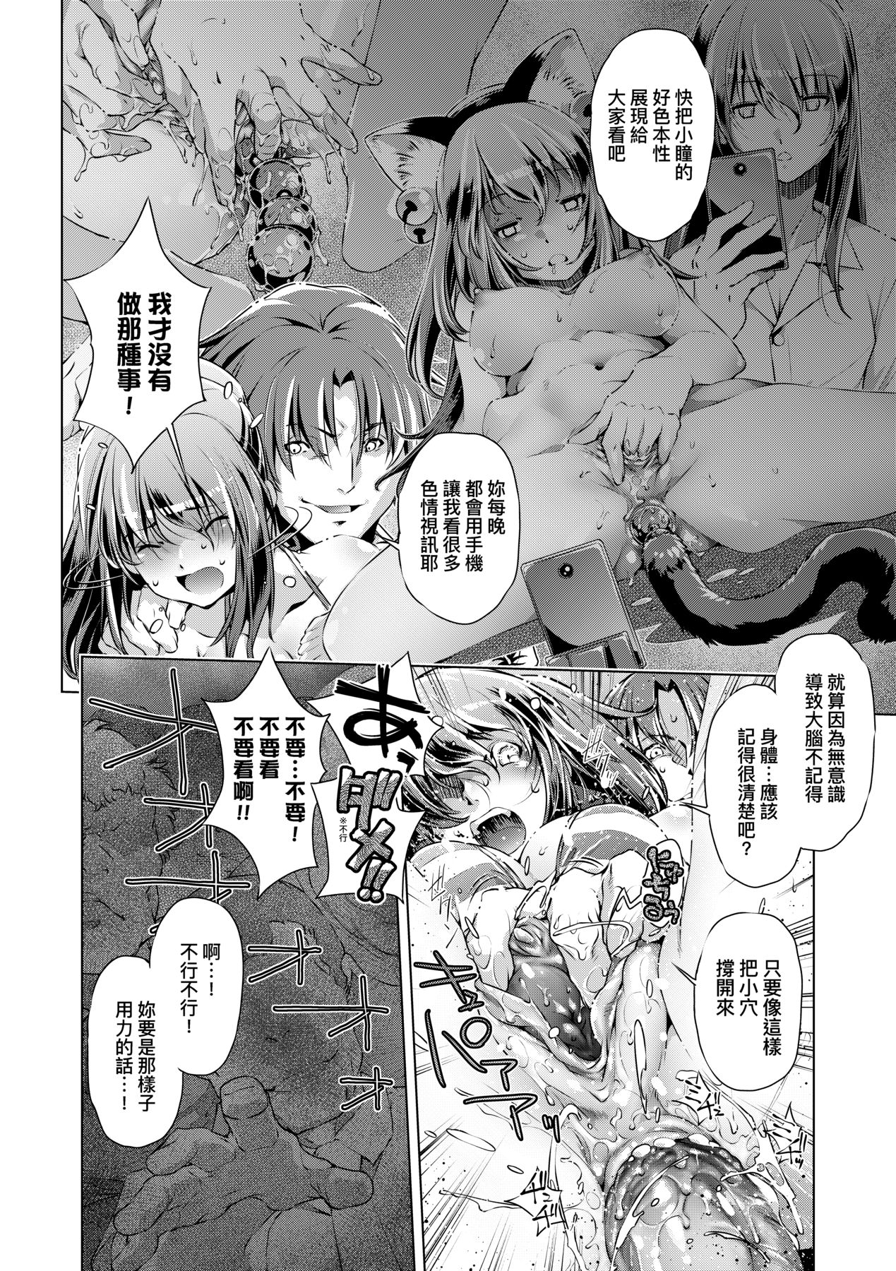 Shuudan Chikan Densha - Page 95