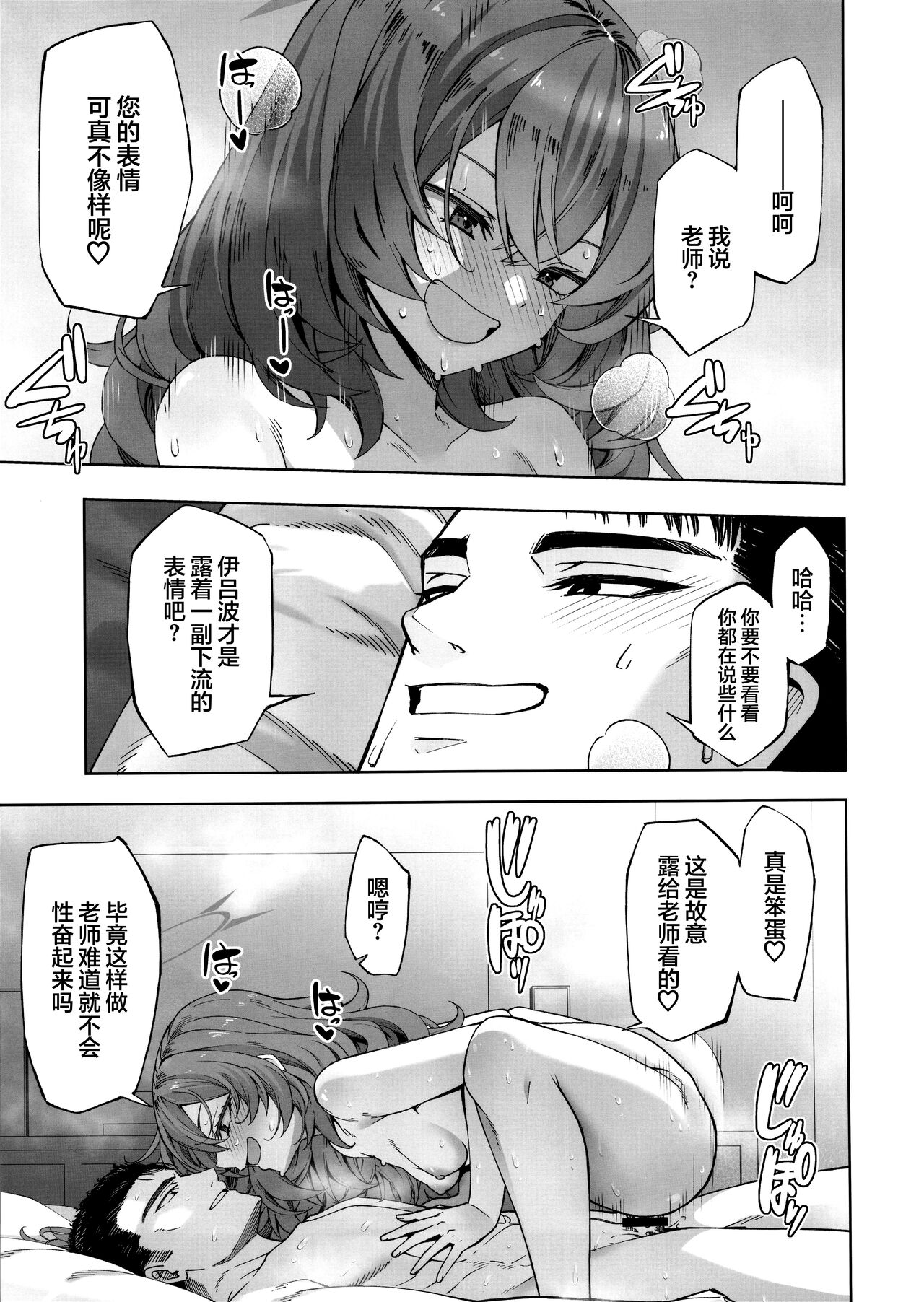 Iiwake wa Sochira de | 借口都是你说的 - Page 15
