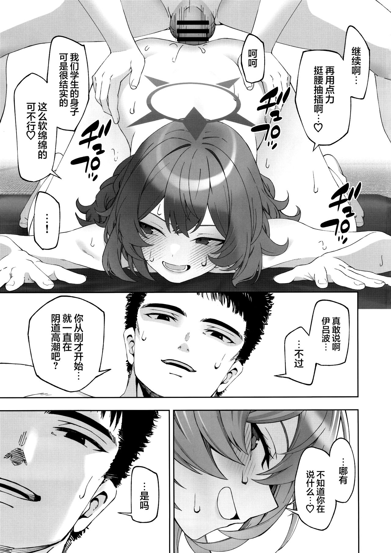 Iiwake wa Sochira de | 借口都是你说的 - Page 21