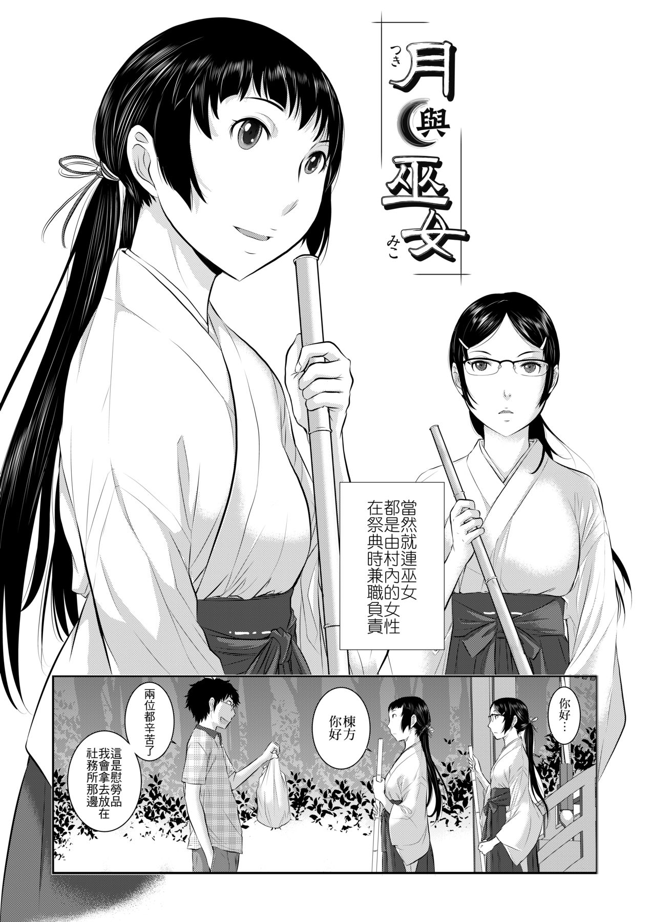 Miko no Iru Machi - The town where there are shrine maidens.  | 小鎮巫女 - Page 9