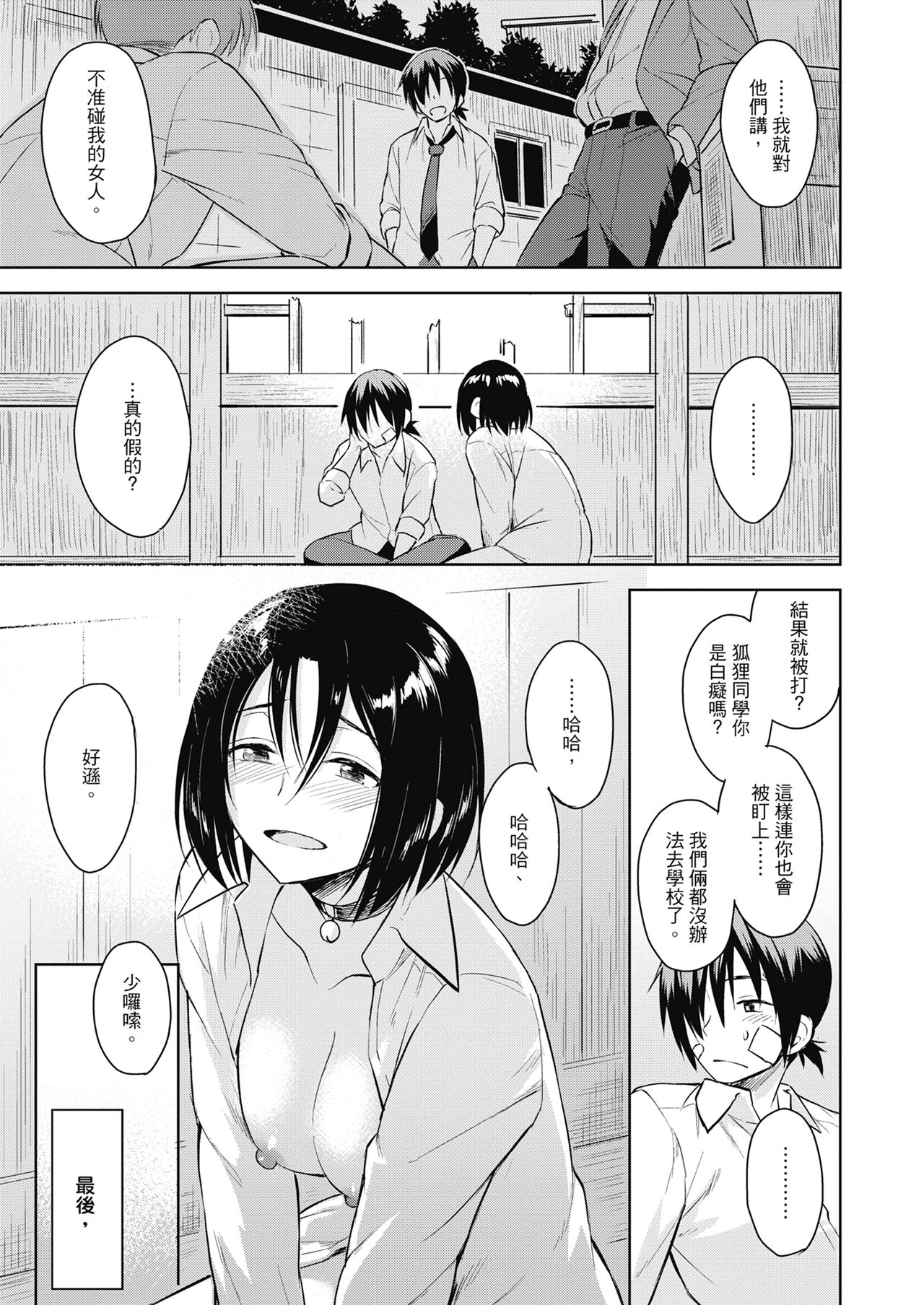 Sennetsu  - The desire in the girl - Page 209