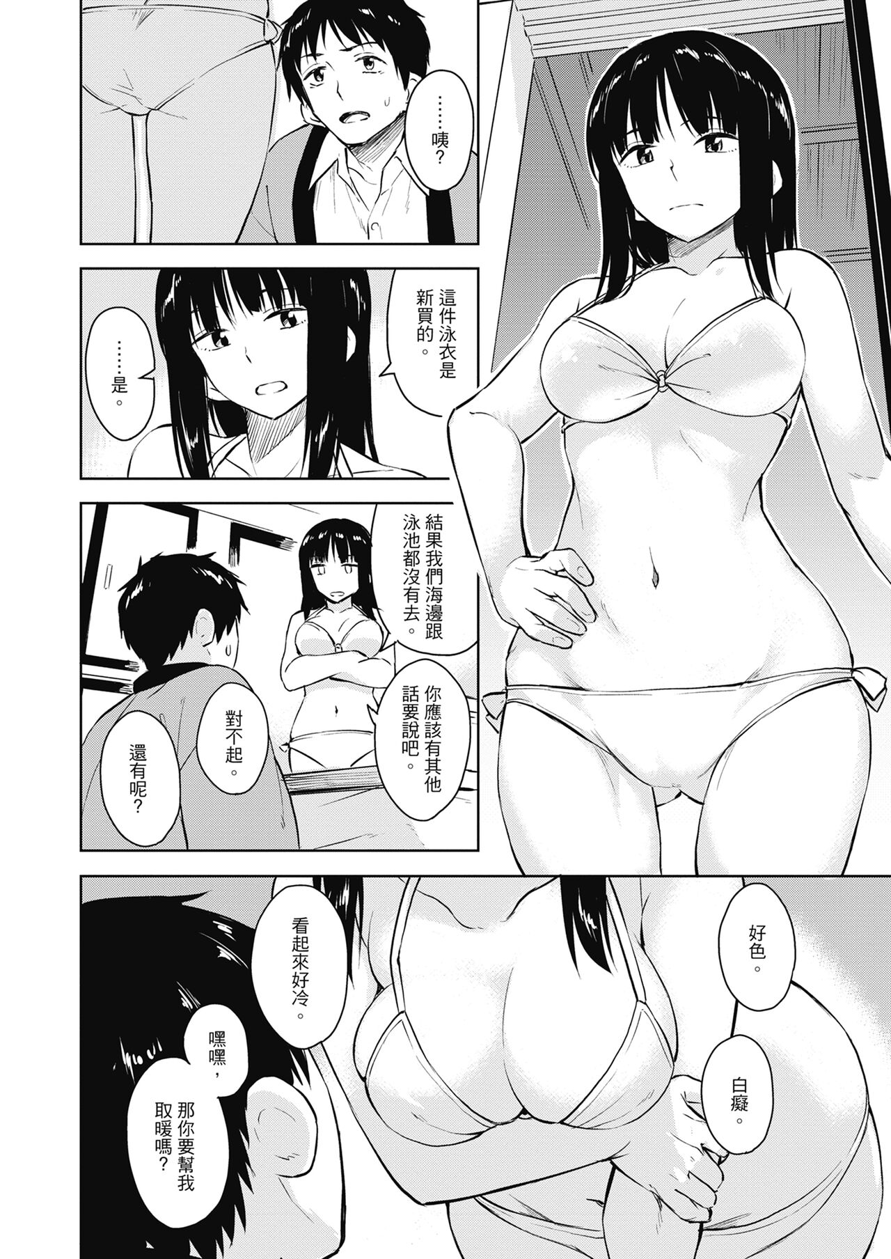 Sennetsu  - The desire in the girl - Page 22