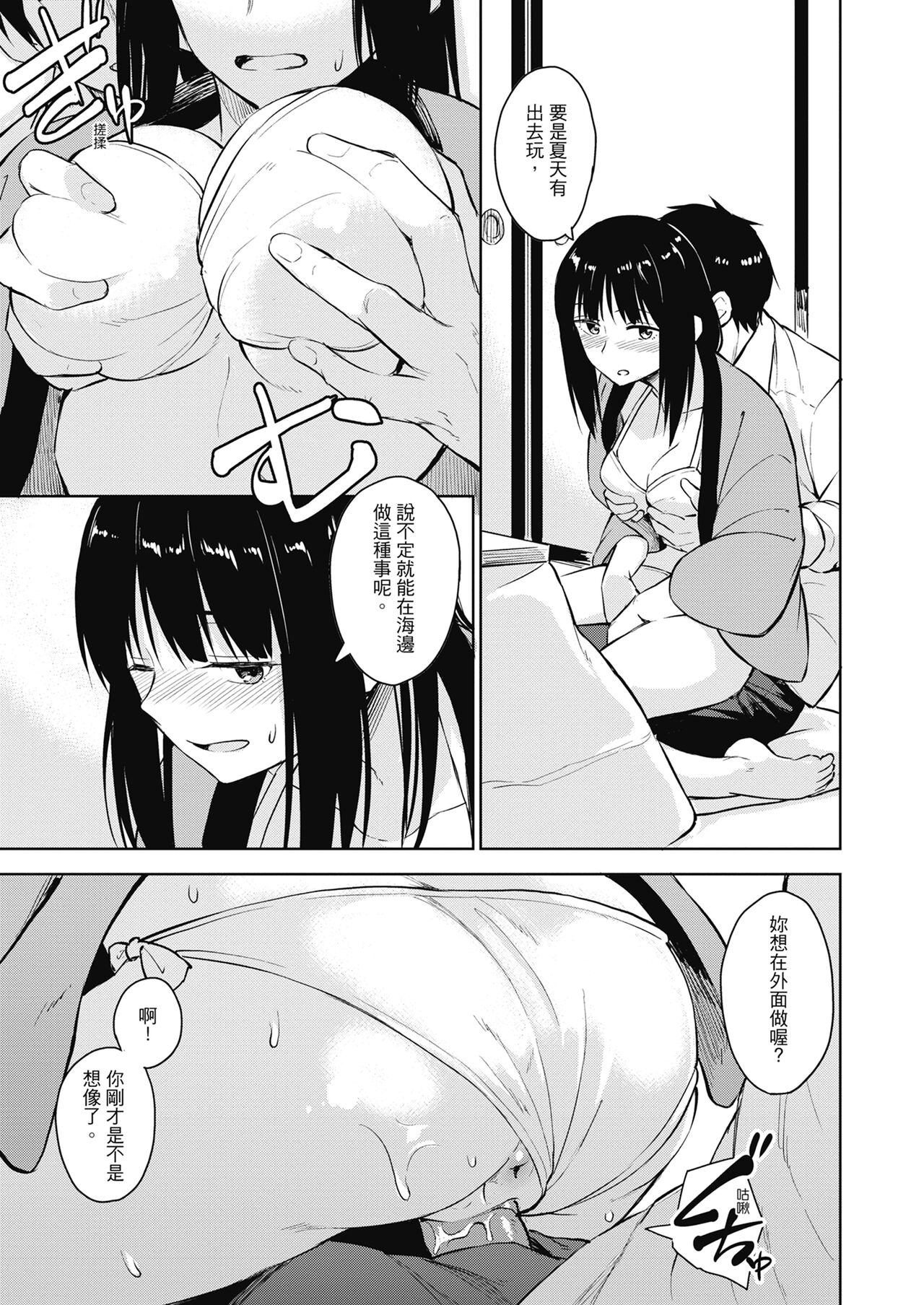 Sennetsu  - The desire in the girl - Page 23