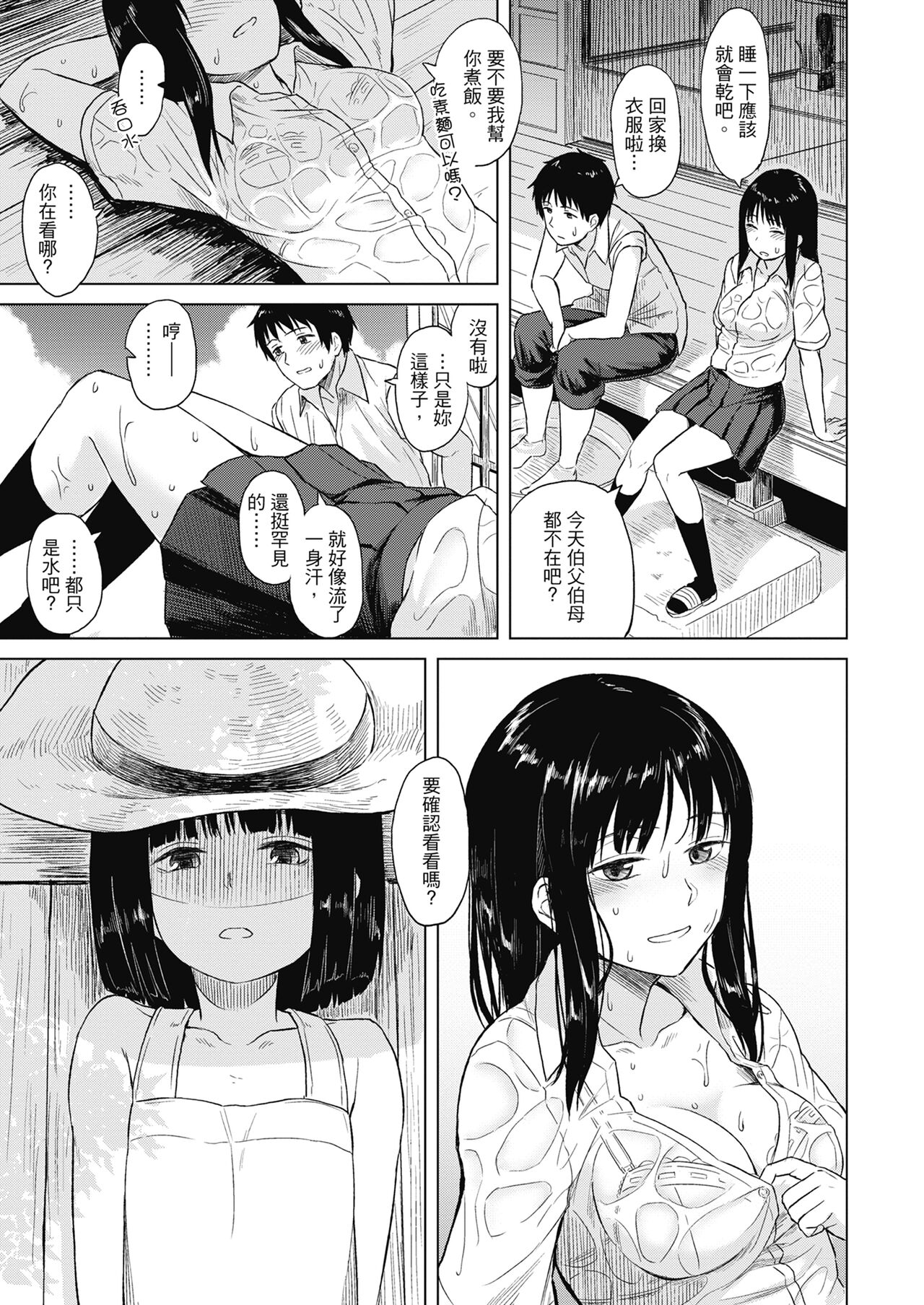 Sennetsu  - The desire in the girl - Page 7