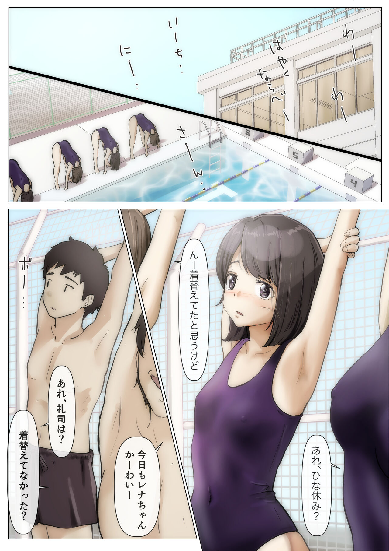 Kimi no Subete o Ubau made 2 - Page 5