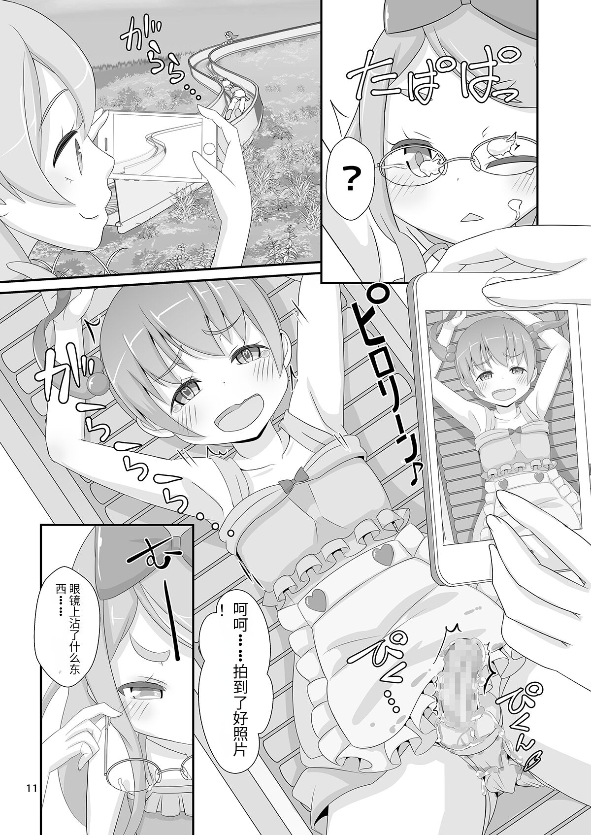 Sensei! Kouen de Jojisou Shite mite! - Page 14