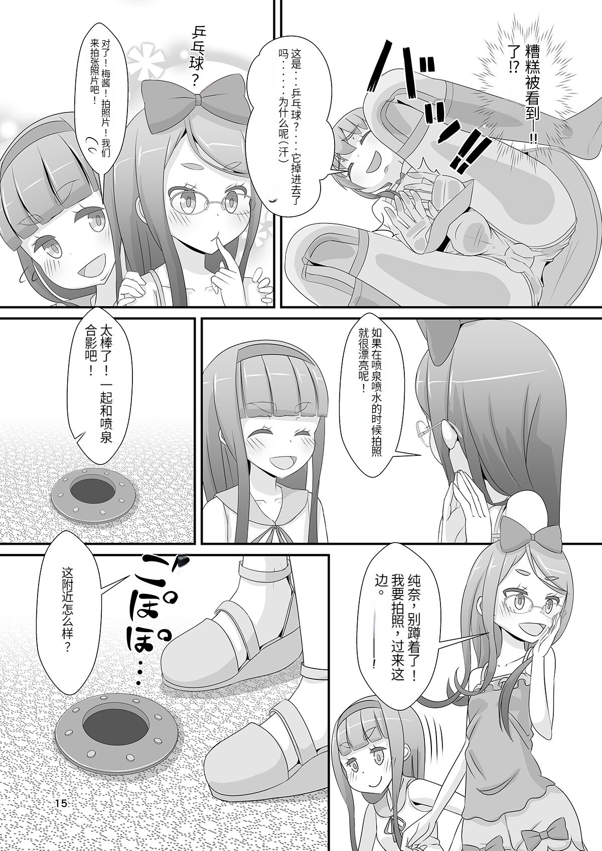 Sensei! Kouen de Jojisou Shite mite! - Page 18