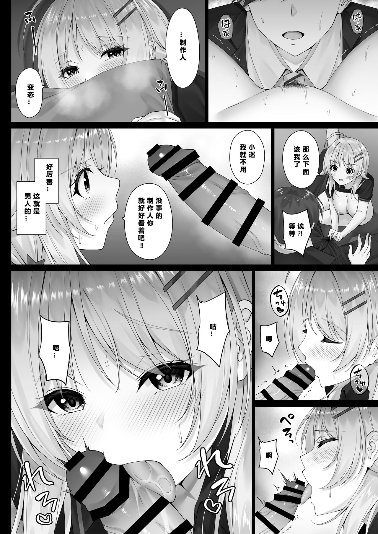 Meguru no Omoi - Page 12