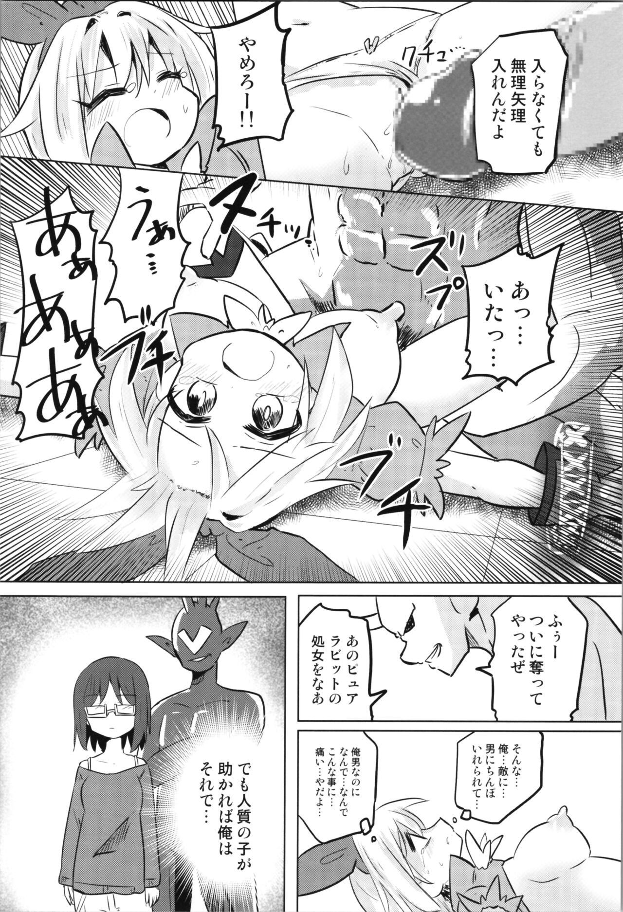 TS Mahou Shoujo Pure Rabbit - Page 24