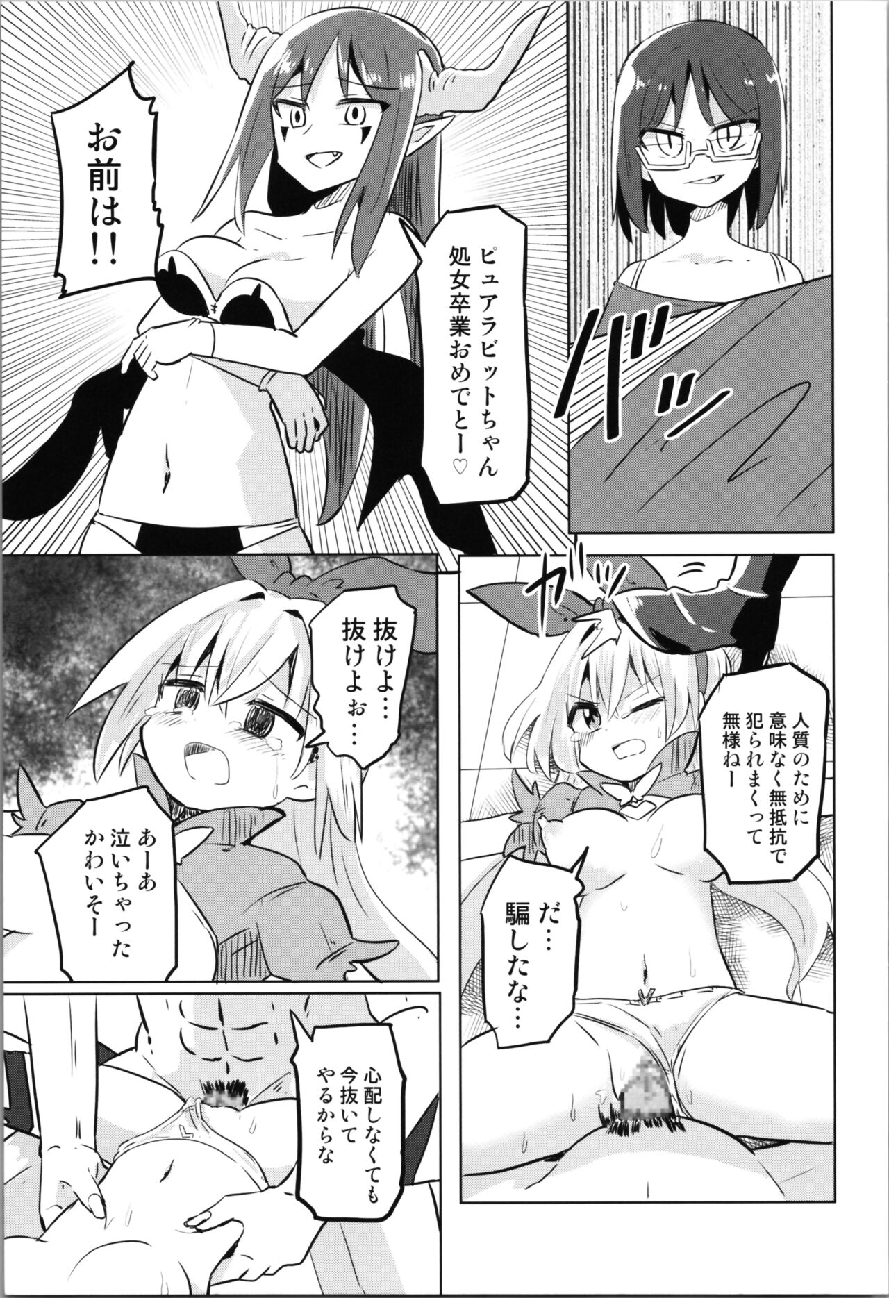 TS Mahou Shoujo Pure Rabbit - Page 25