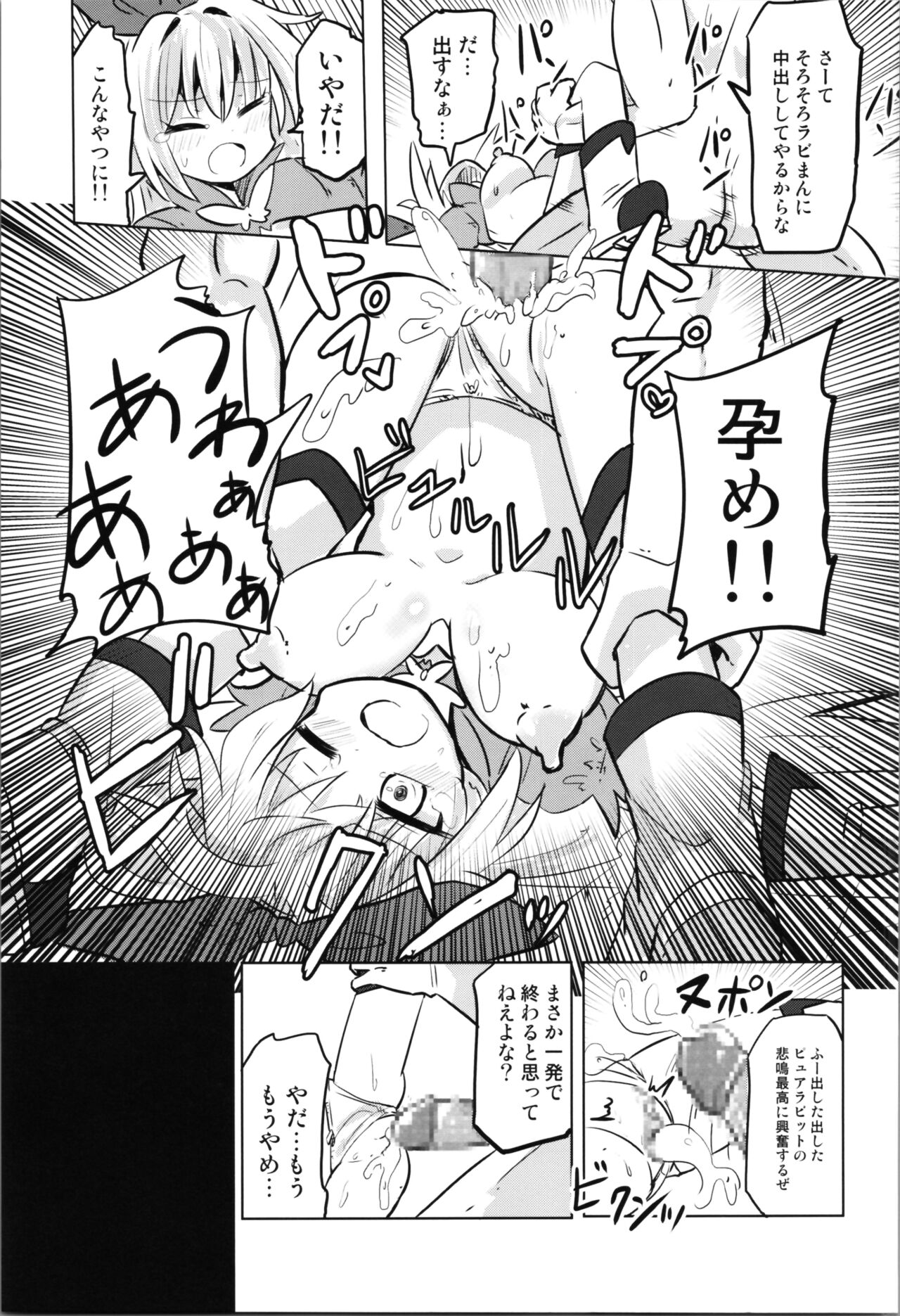 TS Mahou Shoujo Pure Rabbit - Page 27
