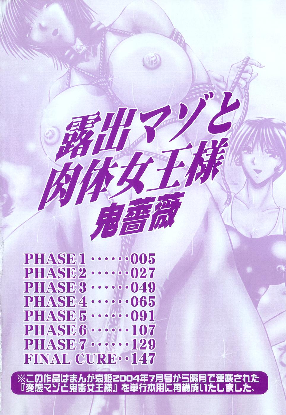 Roshutsu Mazo to Nikutai Joousama - Queen & Slave Full - Page 5