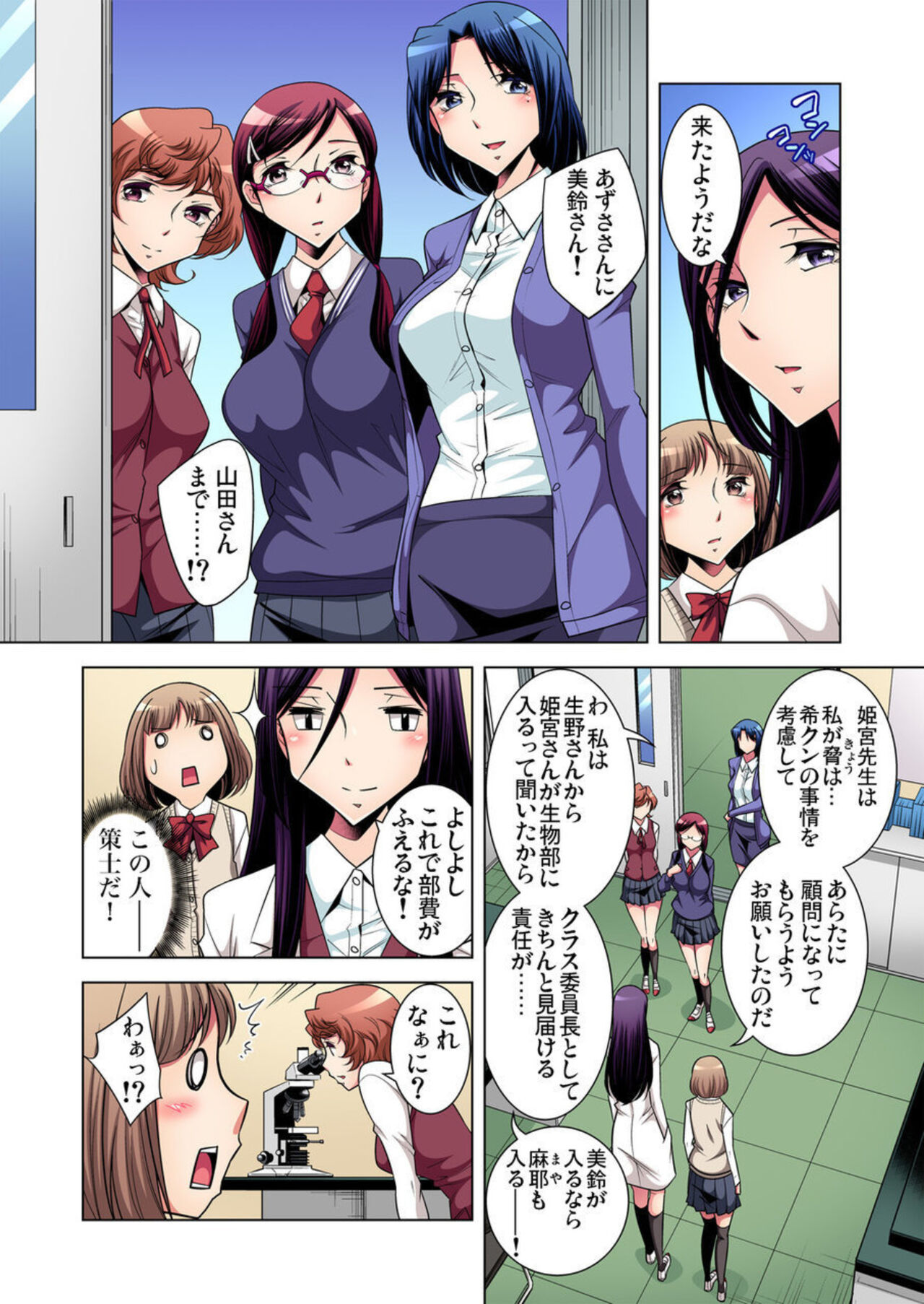 Nerawareta Boku no Hajimete Vol.4 - Page 26