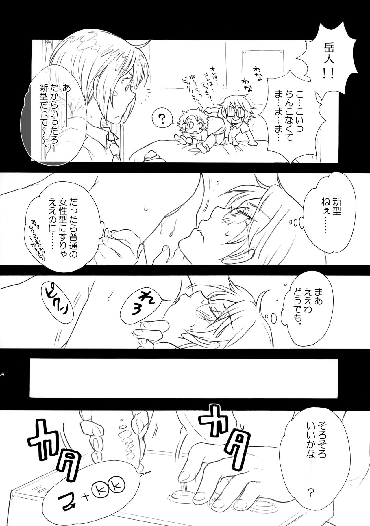 X-RATED - Page 13
