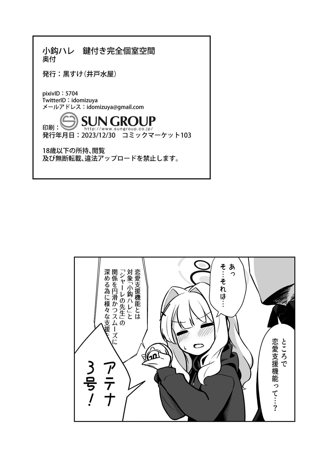 Omagari Hare Kagitsuki Kanzen Koshitsu Kuukan - Page 22