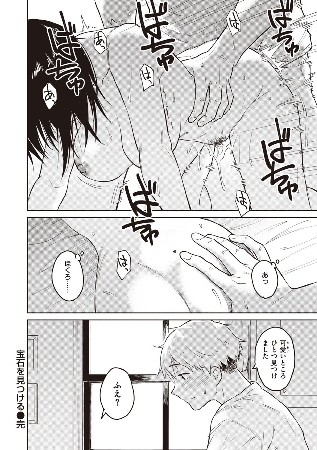 Waruiko no Yoru - Page 144