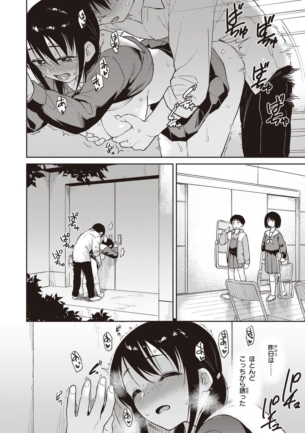 Waruiko no Yoru - Page 68