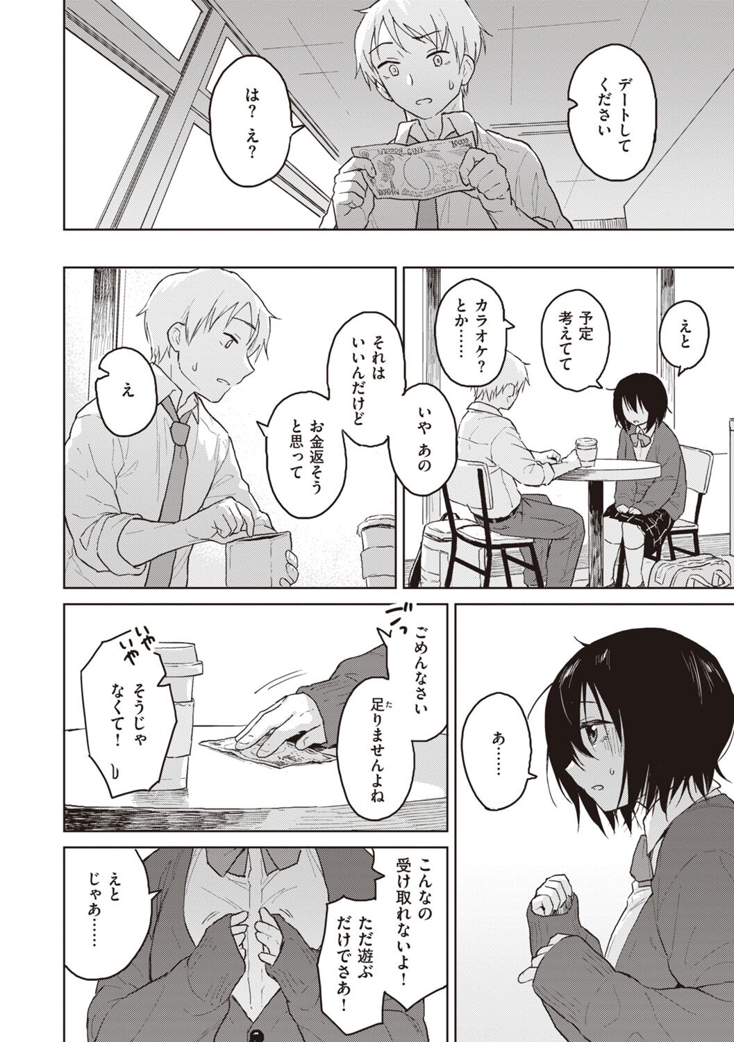 Waruiko no Yoru - Page 72