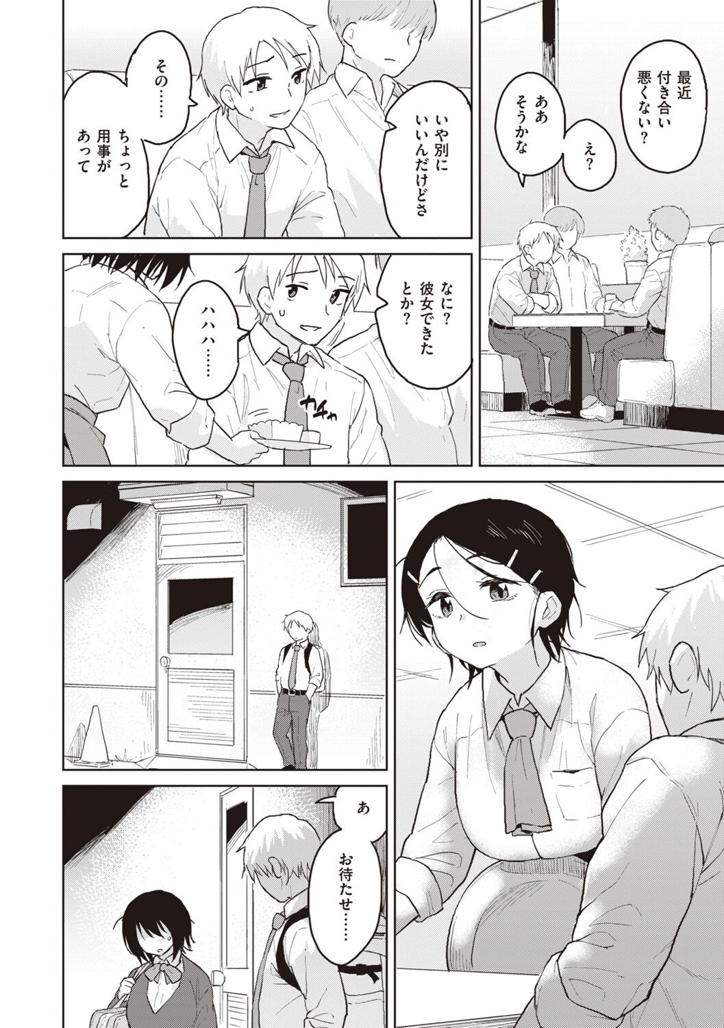 Waruiko no Yoru - Page 82