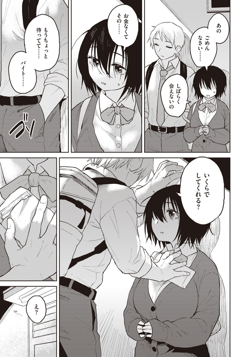Waruiko no Yoru - Page 83