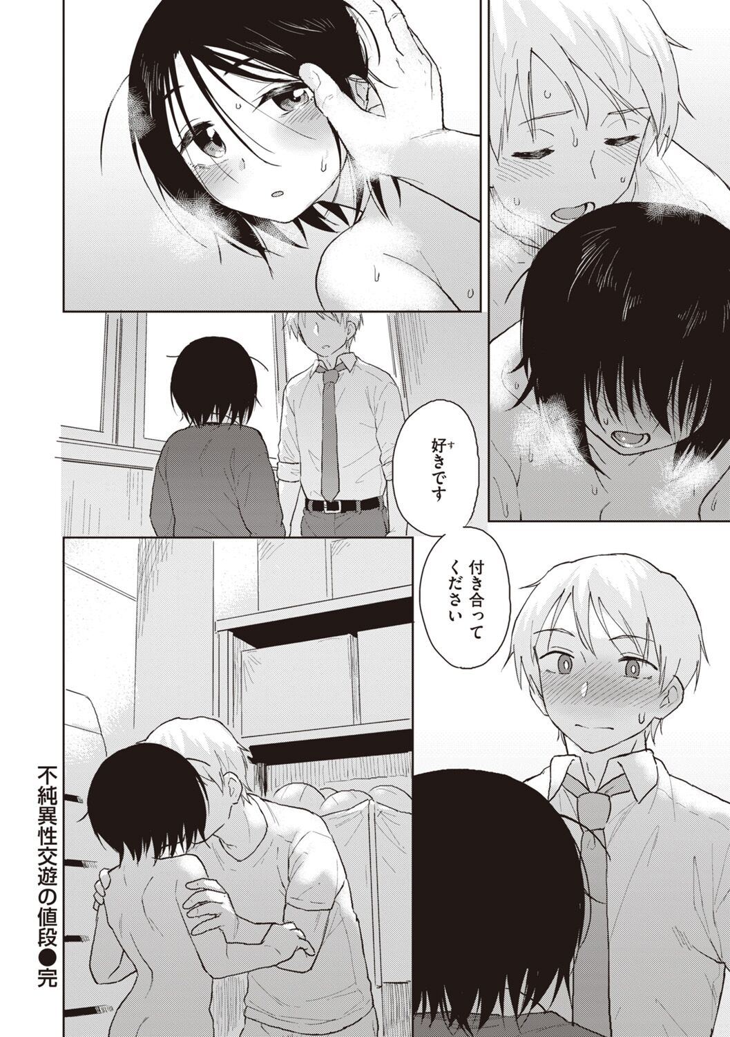 Waruiko no Yoru - Page 90