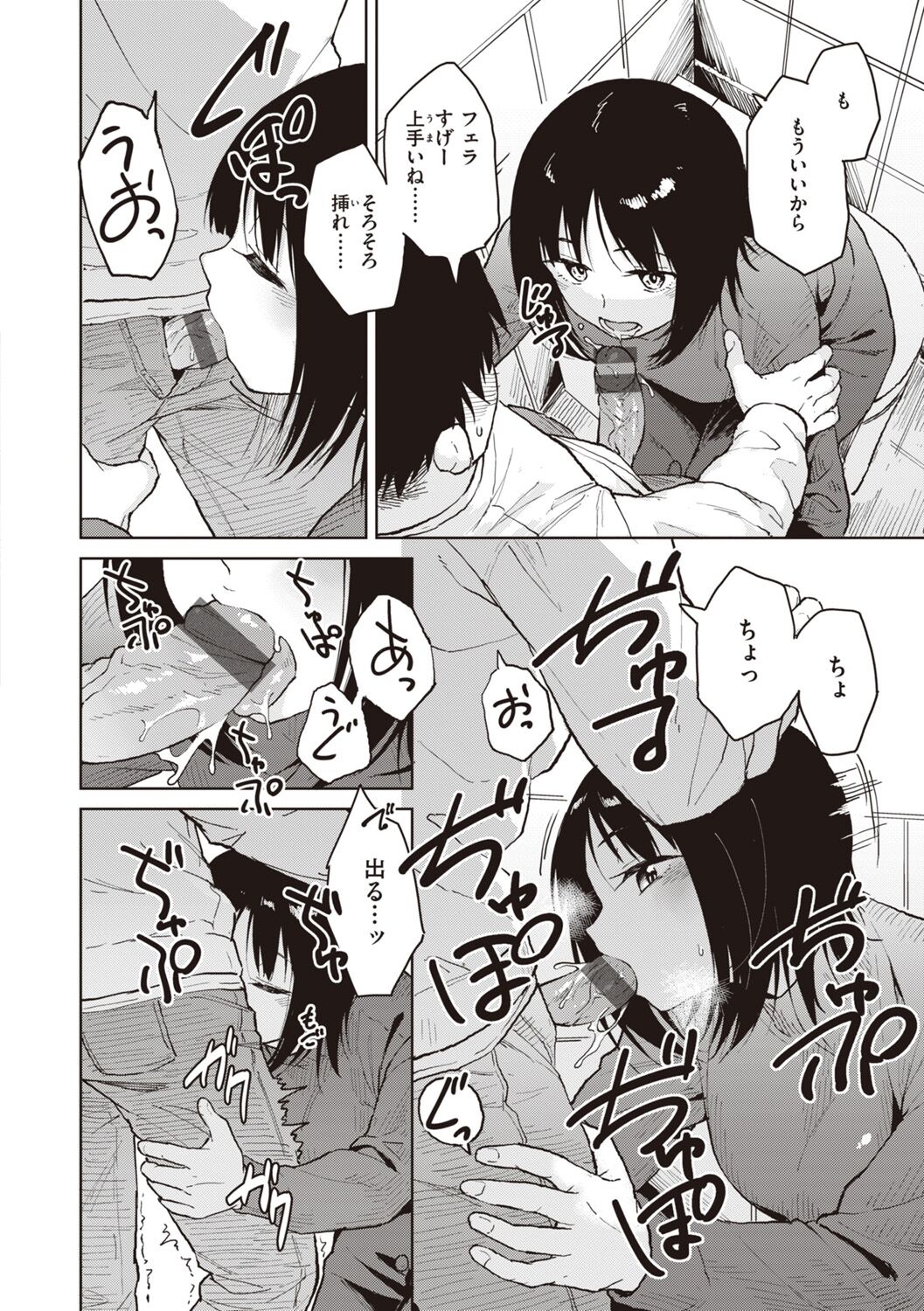 Waruiko no Yoru - Page 94