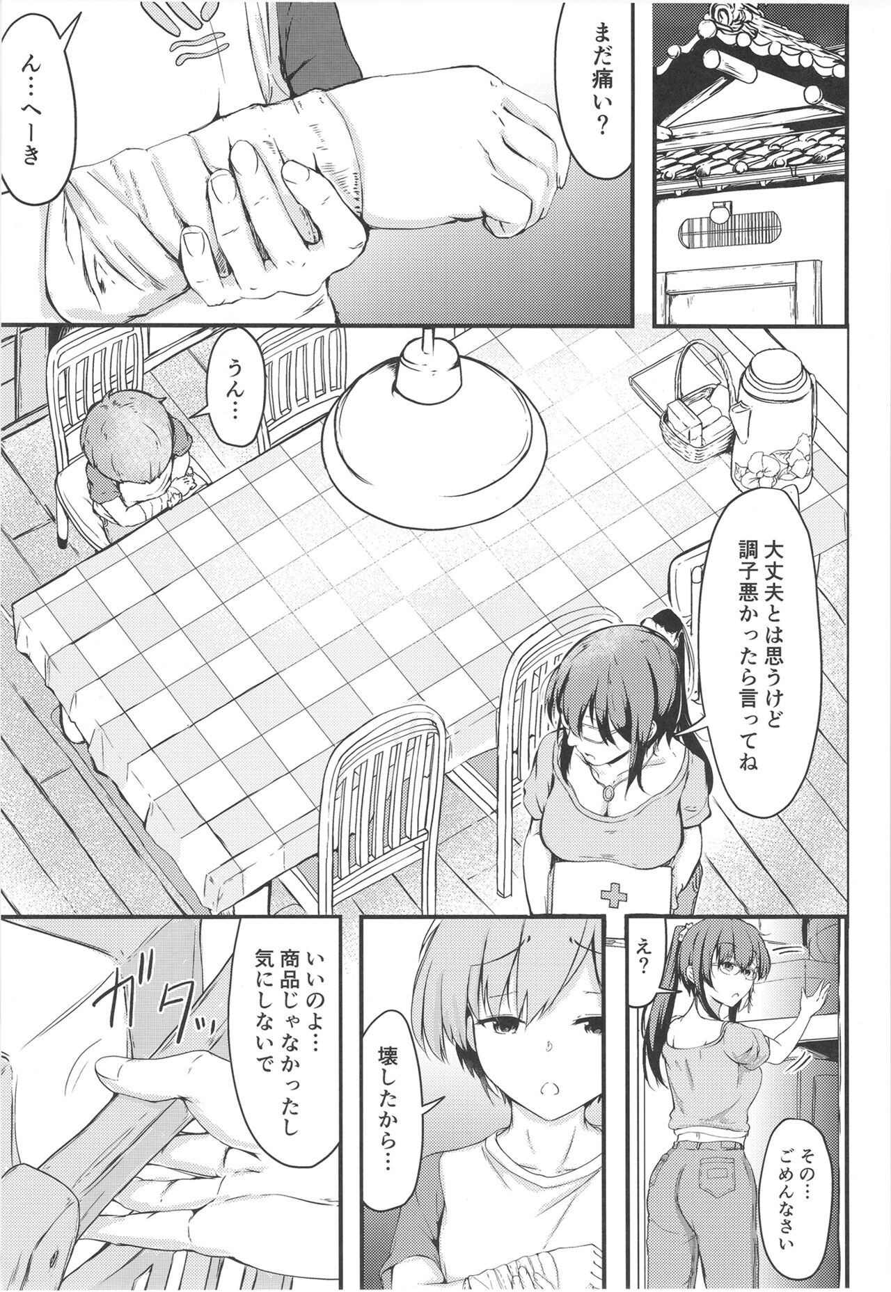 Natsuyasumi wa Onee-chan to Issho ni - Page 11