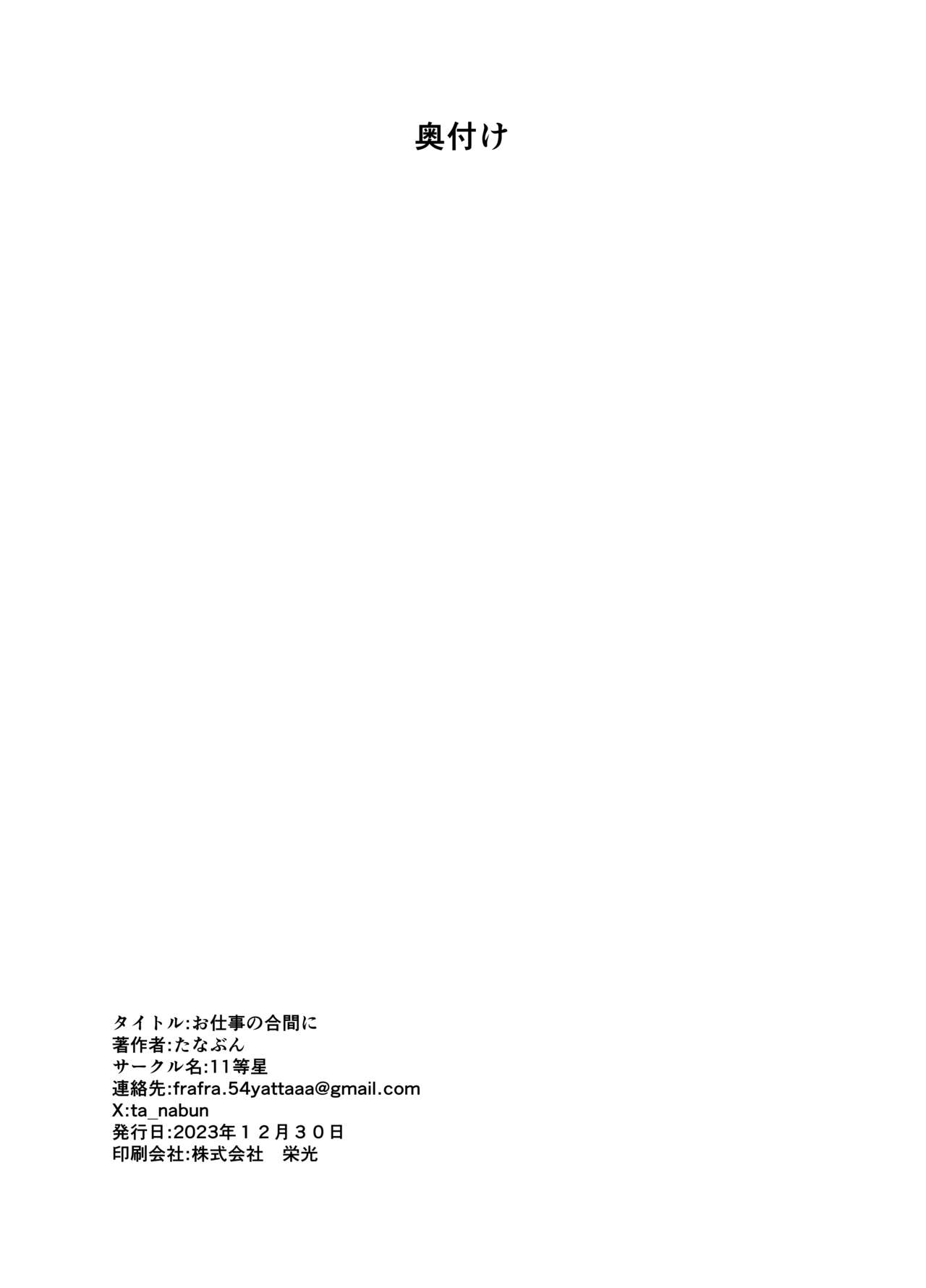 Oshigoto no Aima ni - Page 33