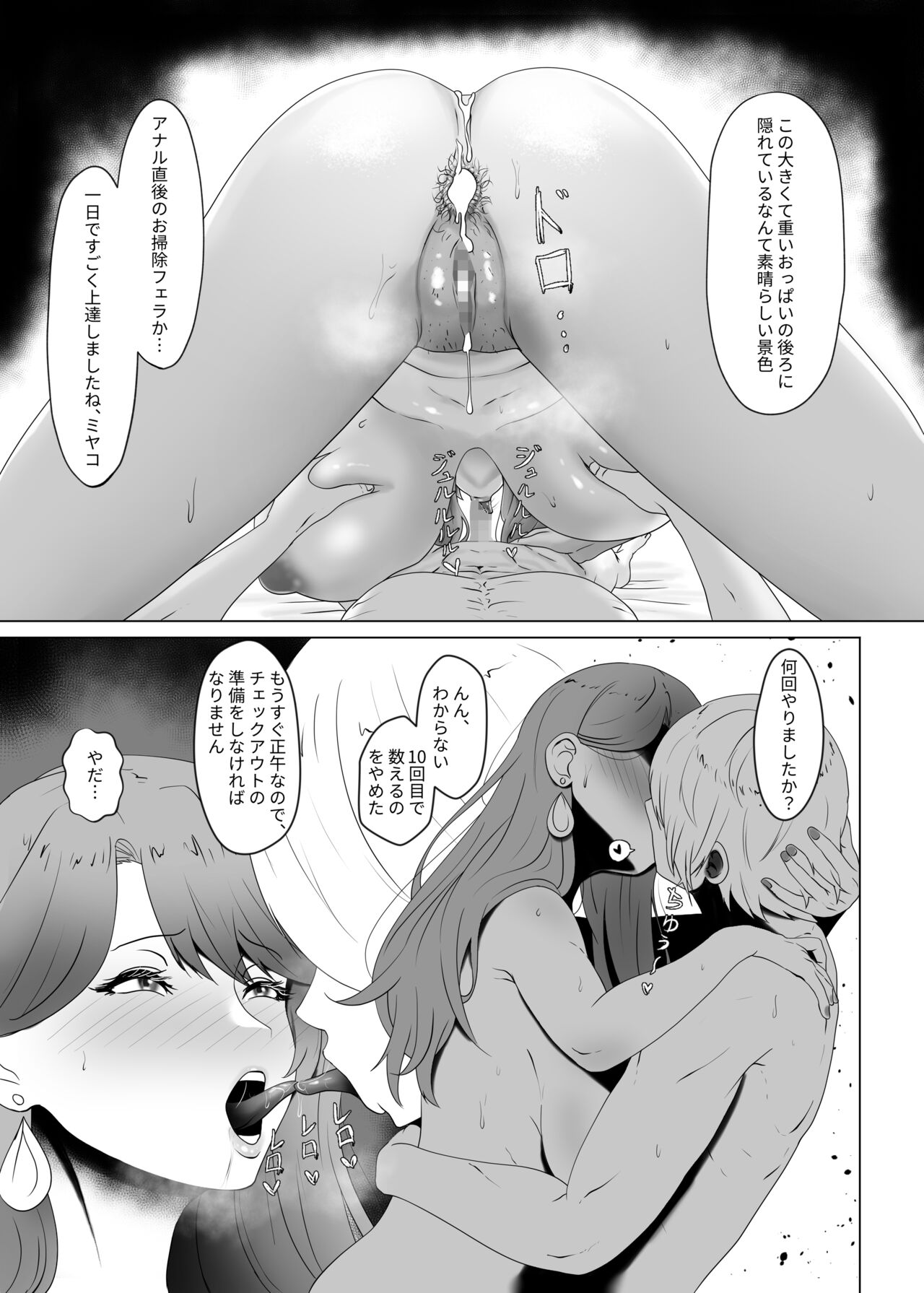 Watashi no Ikemen Haiyuu Youshi - Page 23