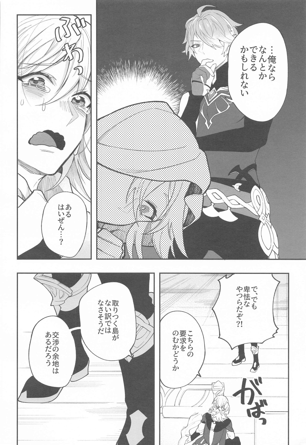 Kenchikka-dono ga Mata Damasareta You dana - Page 14