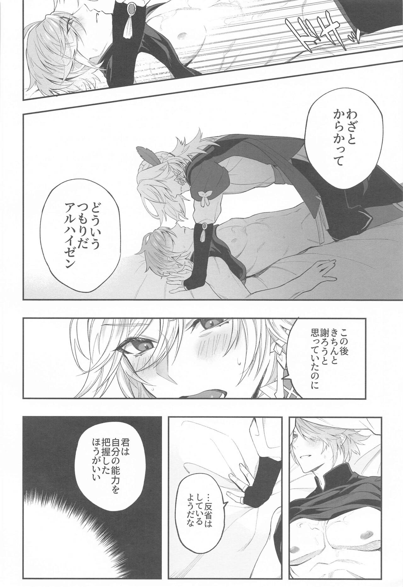 Kenchikka-dono ga Mata Damasareta You dana - Page 24