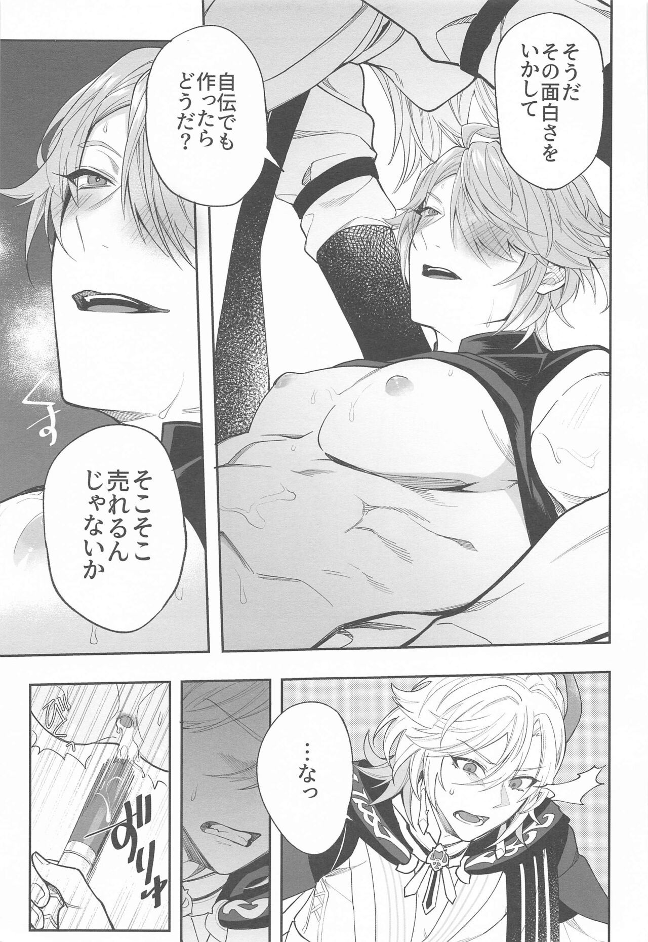 Kenchikka-dono ga Mata Damasareta You dana - Page 25
