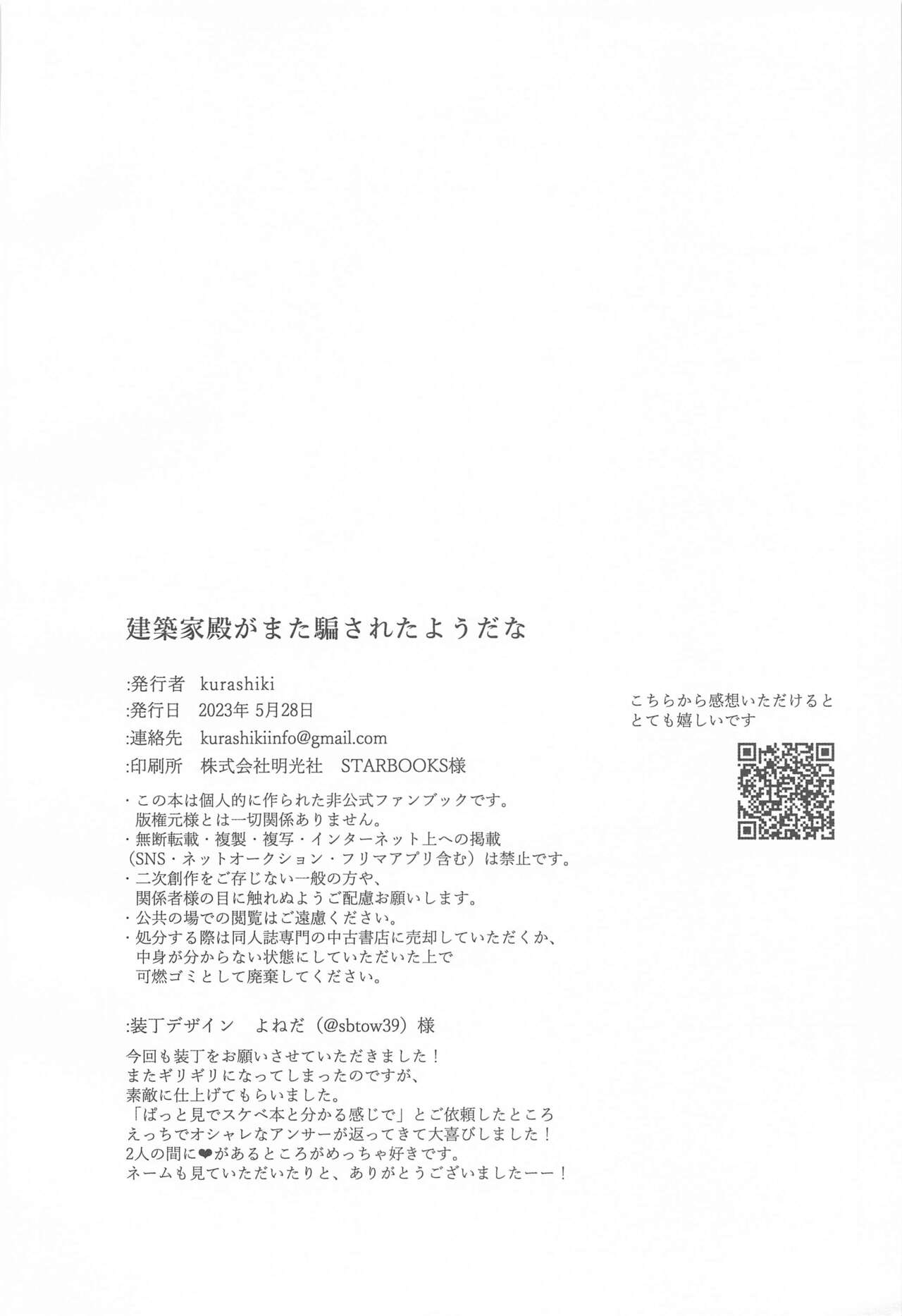Kenchikka-dono ga Mata Damasareta You dana - Page 30
