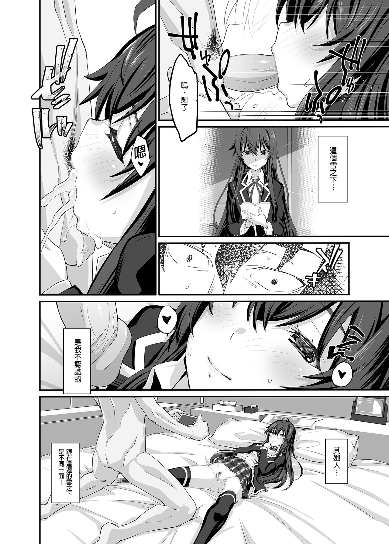 Douse Ore no Seishun Love Come wa DT de Owatteiru. | 最後，我的青春愛情喜劇以童貞收尾。 - Page 14