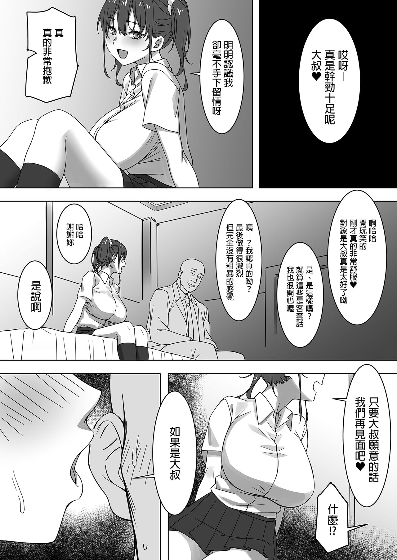 Saki to Oji-san | 咲與大叔 - Page 24