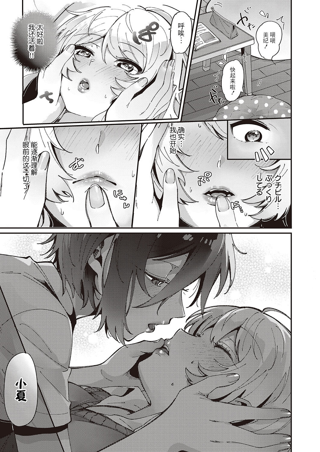 Yuri Fetish Life Ch. 1 - Page 22